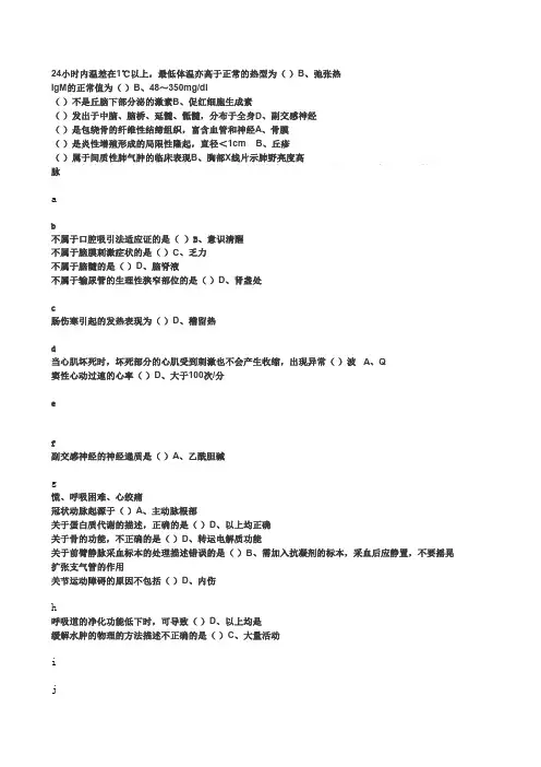 2016华医网公共课程考试临床护理风险防范
