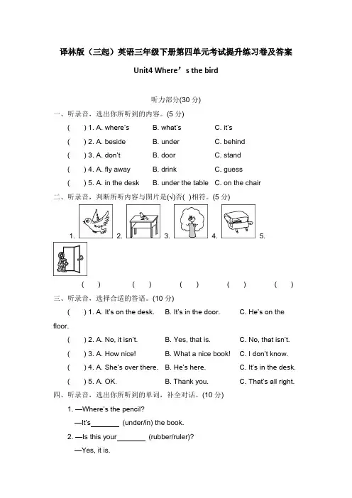 译林版(三起)英语三年级下册第四单元考试提升练习卷及答案