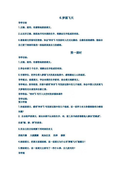五年级语文第二单元导学案