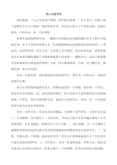 【德育论文】《用心关爱学生》