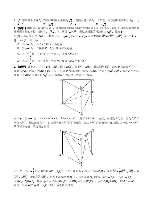 2021年高考真题汇编之空间向量与立体几何