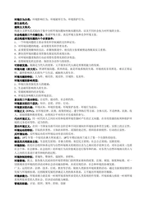 环境社会学复习重点