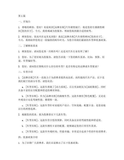 汽车销售欢迎咨询话术(3篇)