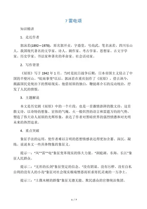 八年级语文下册 第二单元 7《雷电颂