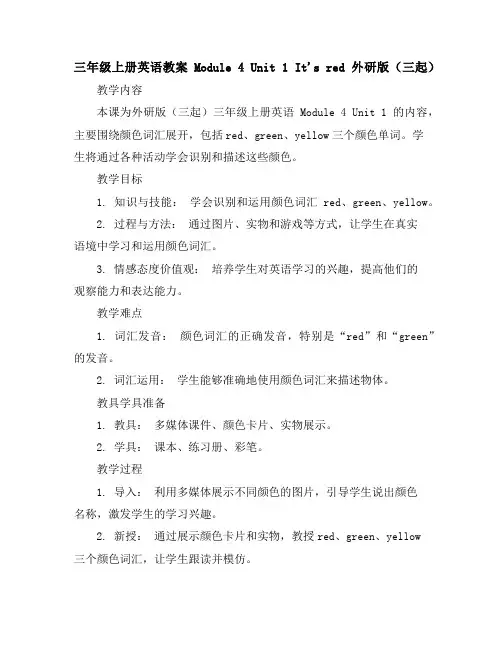 三年级上册英语教案-Module4Unit1It'sred外研版(三起)