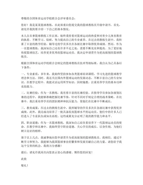 篮球教练员升级申请书模板