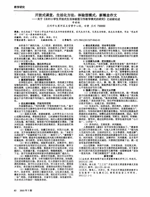 开放式课堂,生活化方法,体验型模式,新概念作文——关于《农村