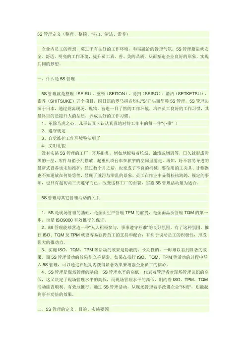 5s管理规定文档