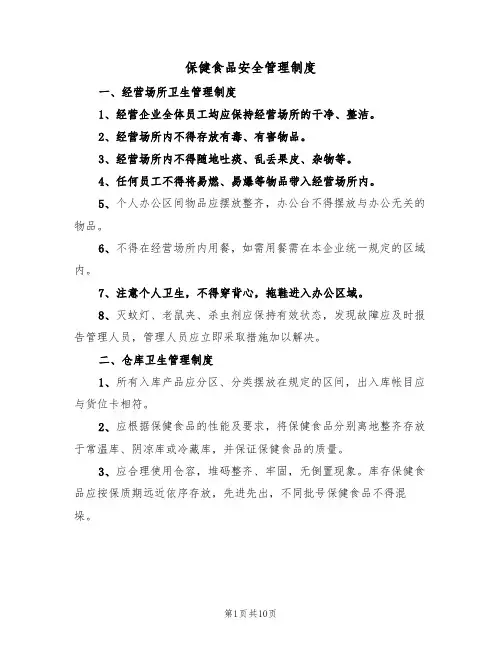 保健食品安全管理制度(五篇)