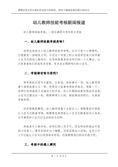 幼儿教师技能考核新闻报道
