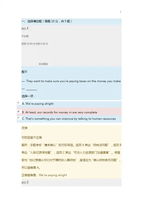 国开大《商务英语4》自检验测试题7及其规范标准答案
