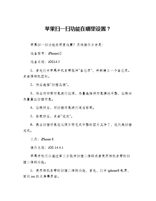 苹果扫一扫功能在哪里设置？
