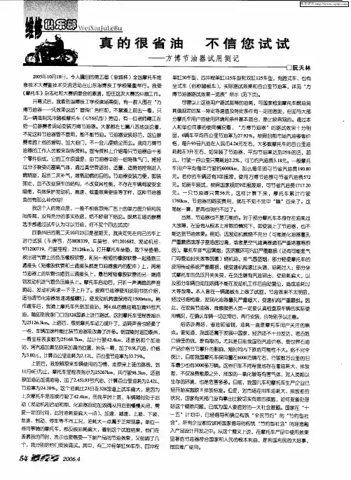 真的很省油 不信您试试——方博节油器试用侧记