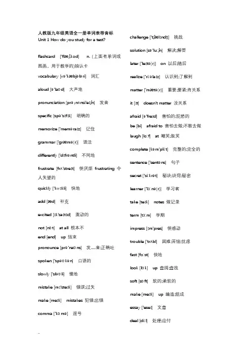 英语九年级全一册英语单词带音标