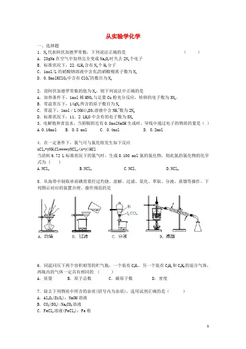 高三化学总复习 第一章 从实验学化学单元综合检测试卷 新人教版必修1