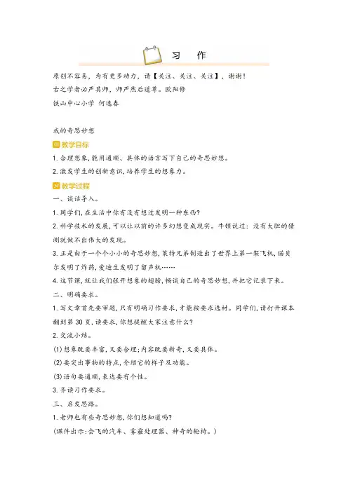 部编版四年级下册语文习作 (6)教案与教学反思