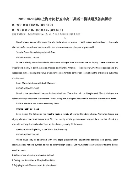 2019-2020学年上海市闵行五中高三英语二模试题及答案解析