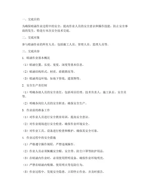 暗涵作业安全技术交底模板
