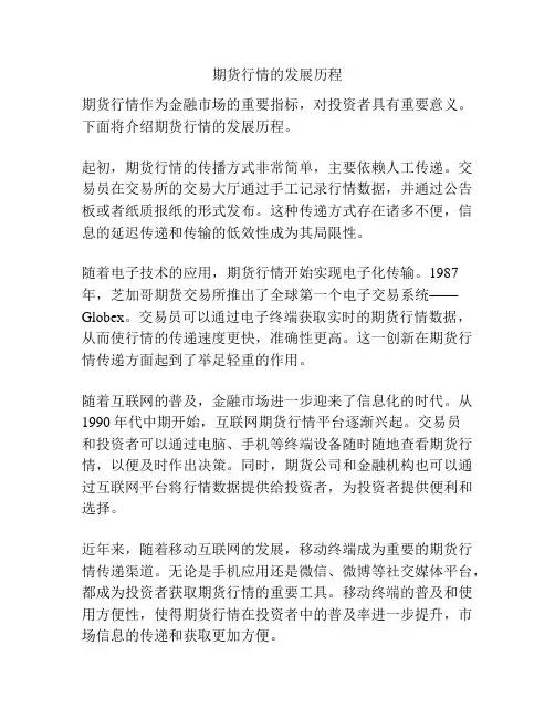 期货行情的发展历程