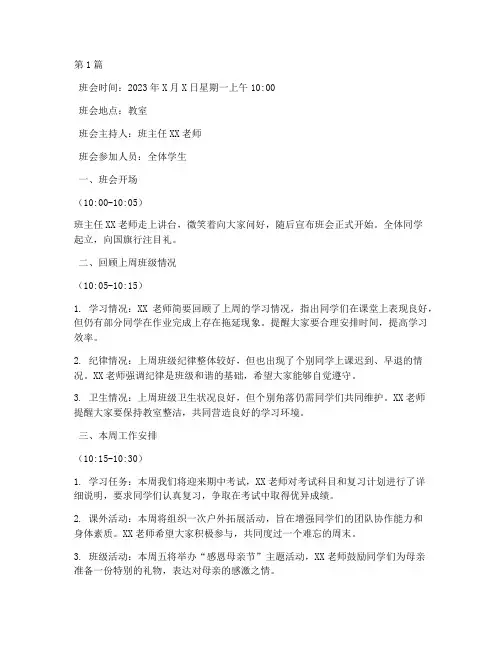 周一学生班会内容记录(3篇)