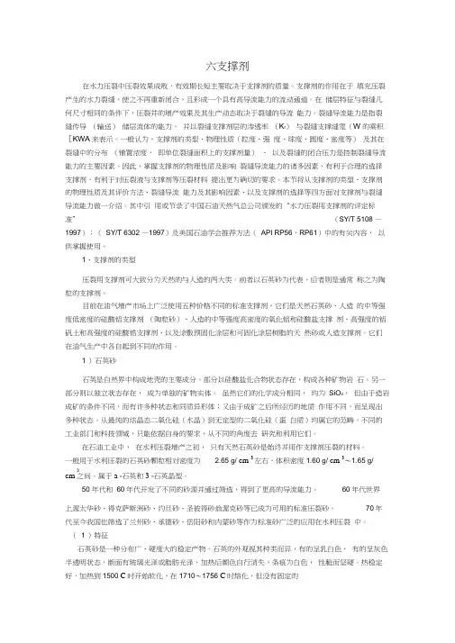 陶粒支撑剂定稿