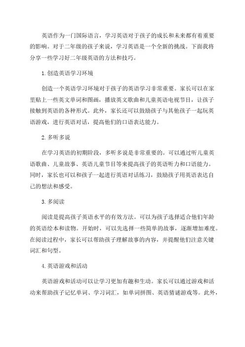 学习好二年级英语的方法和技巧