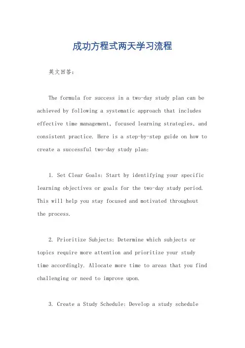 成功方程式两天学习流程