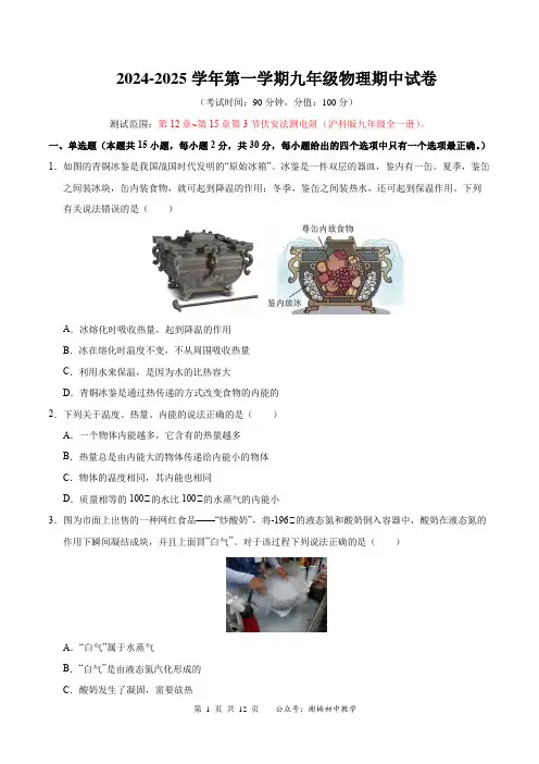 2024-2025学年第一学期九年级物理期中试卷(沪科版)(1)