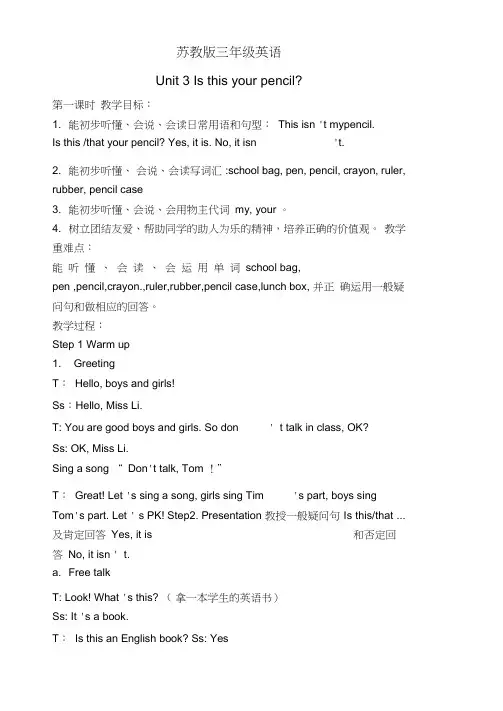 (完整word版)译林版三年级下册unit3_教案