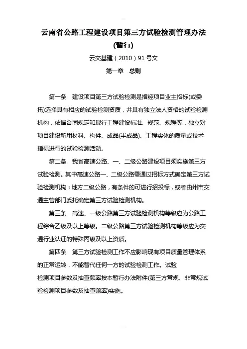 云南省公路工程建设项目第三方试验检测管理办法