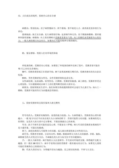 房 树 人心理分析