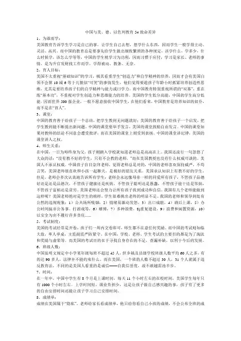 中国与美、德、以色列教育的54个致命差异