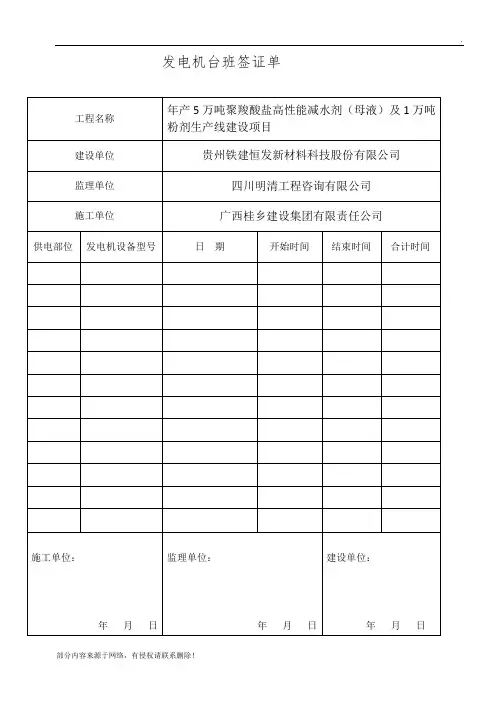 发电机台班签证单