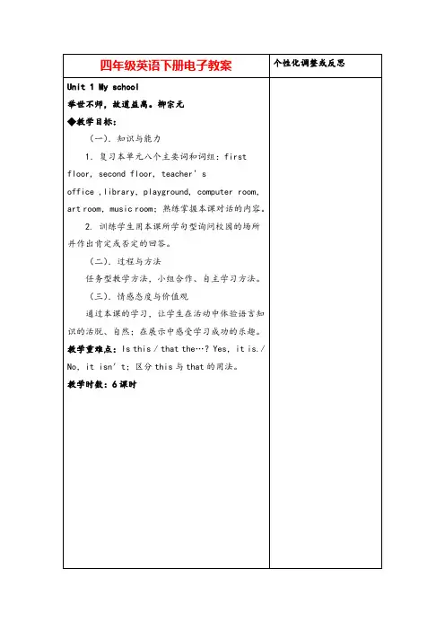 四年级下册PEP Unit 1分课时(2)教案与教学反思