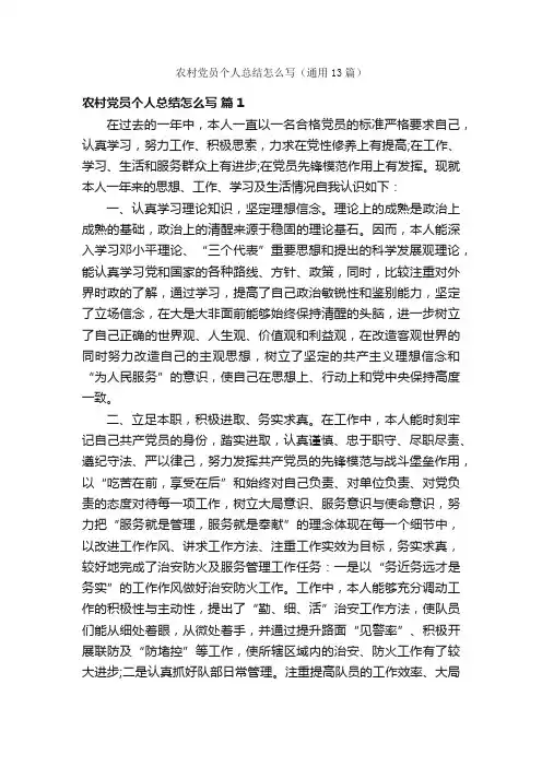 农村党员个人总结怎么写（通用13篇）