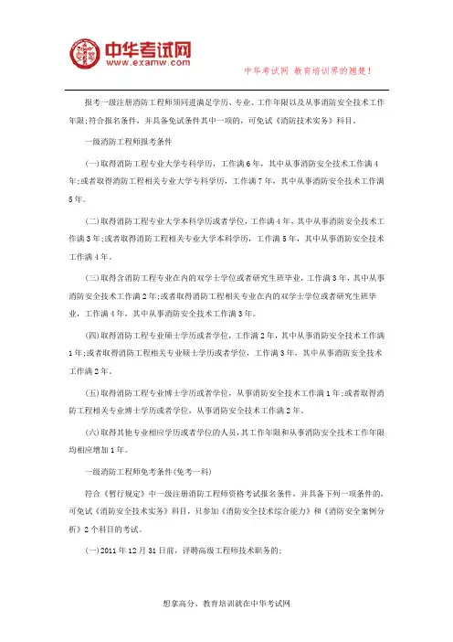 报考一级消防工程师有什么条件