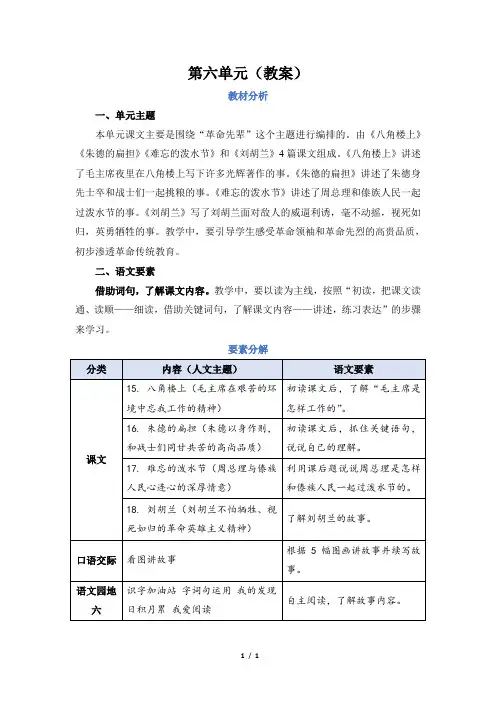 人教部编小学二年级语文上册第6单元 第六单元(教案)