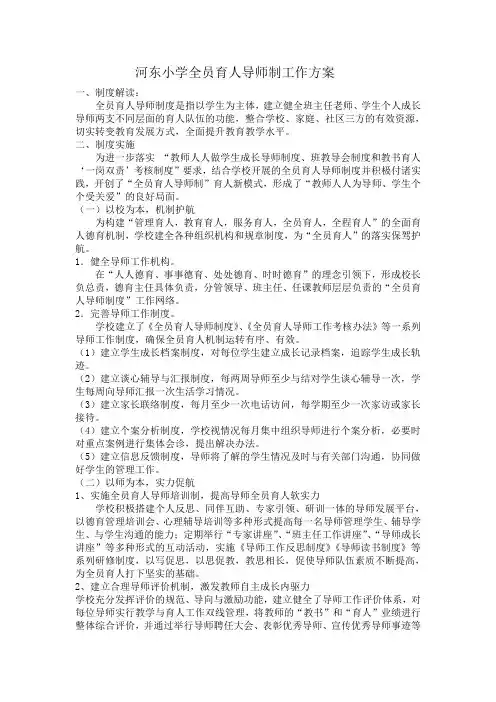 全员育人方案、年级目标