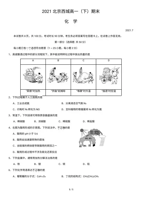 2021北京西城高一(下)第二学期期末化学含答案