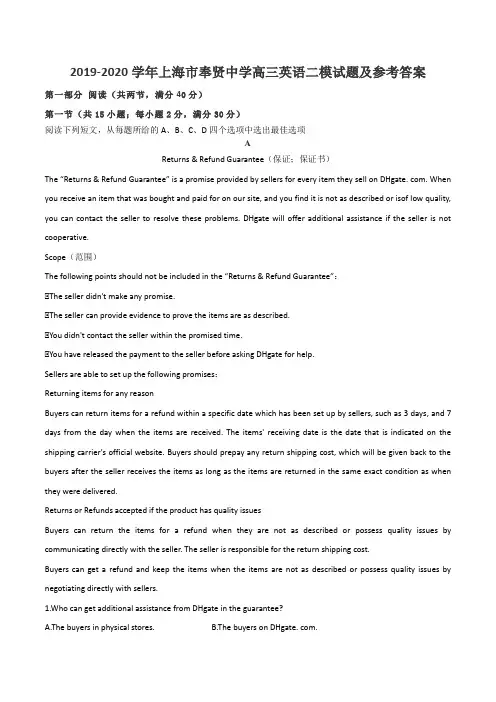2019-2020学年上海市奉贤中学高三英语二模试题及参考答案