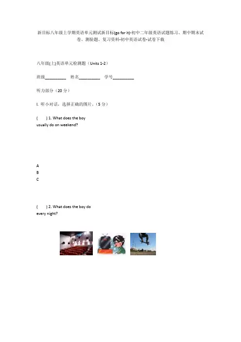 新目标八年级上学期英语单元测试新目标(go for it)-初中二年级英语试题练习、期中期末试卷-初中英语试卷