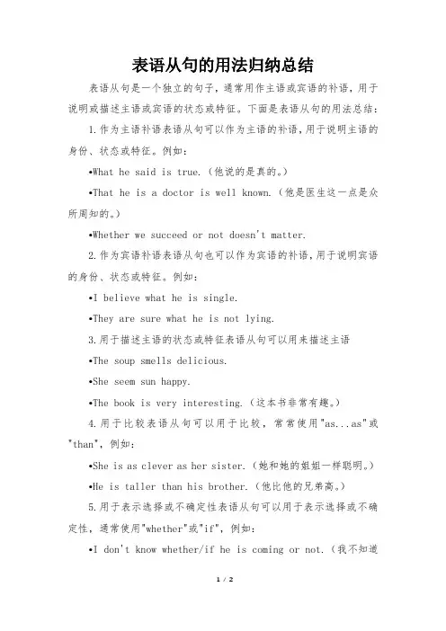 表语从句的用法归纳总结