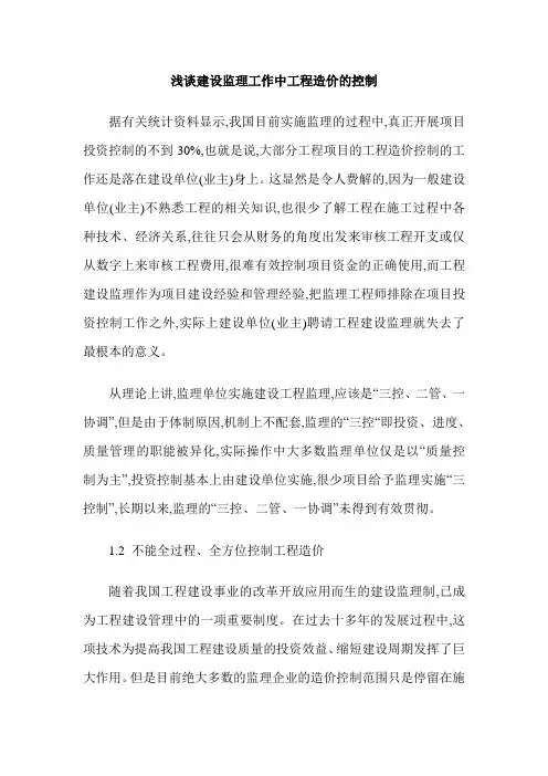 浅谈建设监理工作中工程造价的控制