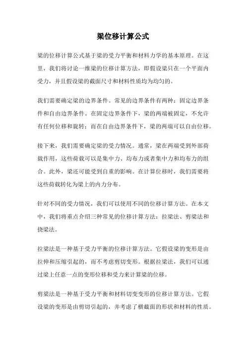 梁位移计算公式