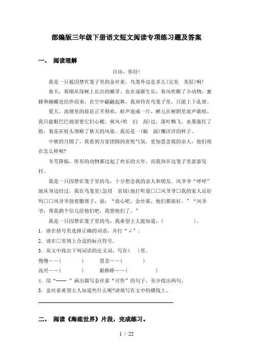 部编版三年级下册语文短文阅读专项练习题及答案