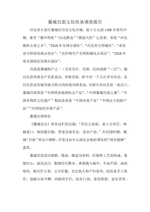藁城宫面文化传承调查报告