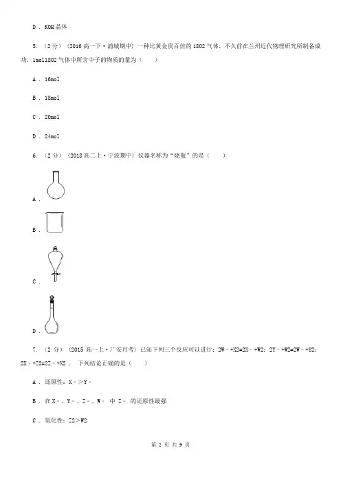 广州市高一上学期化学期中考试试卷A卷