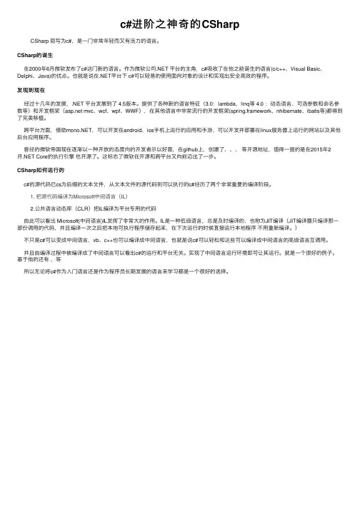 c#进阶之神奇的CSharp