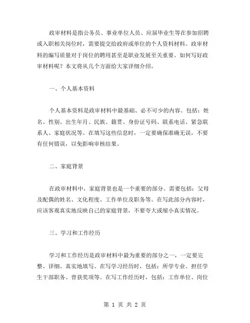 政审材料怎样写范文