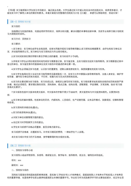 顶岗实习计划【三篇】